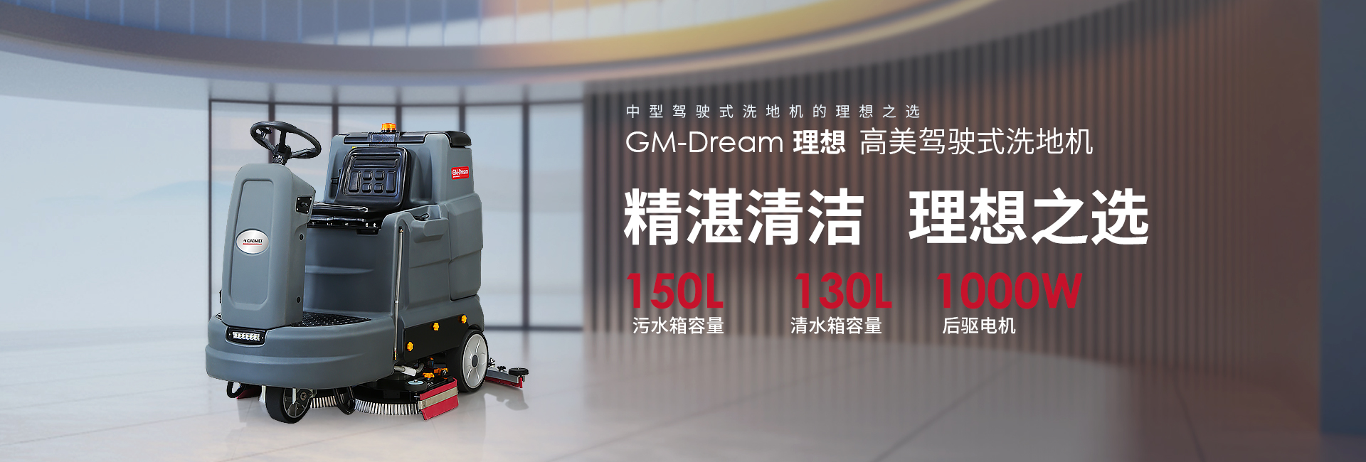 駕駛式洗地機(jī)